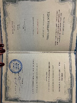 Удостоверение Повышение квалификации