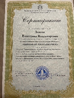 Сертификат Школа психогенетики