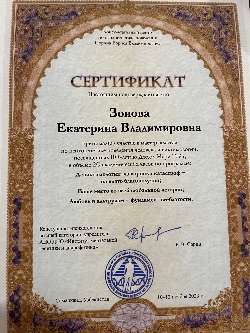 Сертификат Девиктимология