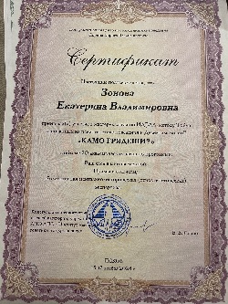 Сертификат Камо грядеши?