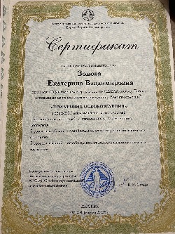 Сертификат Три уровня освобождения