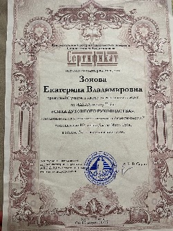 Сертификат Сила духовного превосходства