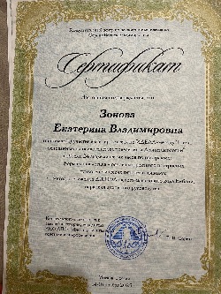 Сертификат Иерархия духовного руководства
