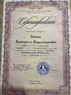 Сертификат Пойми себя и свою роль