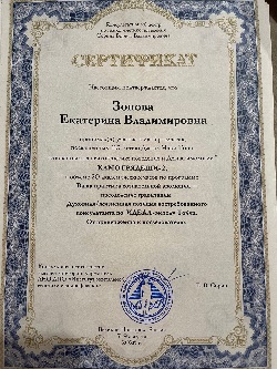 Сертификат Камо грядеши — 2